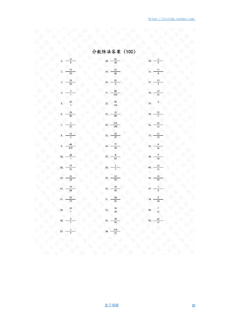 分数除法第91~100篇（高级）答案_编码0121-6年级数学口算计算_口算题（适合6年级）(1)_分数-除法（200篇）_（分数）除法高级（100篇）