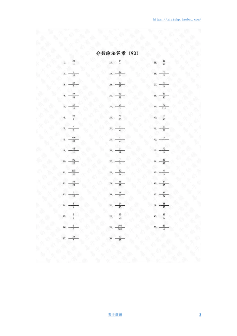 分数除法第91~100篇（高级）答案_编码0121-6年级数学口算计算_口算题（适合6年级）(1)_分数-除法（200篇）_（分数）除法高级（100篇）
