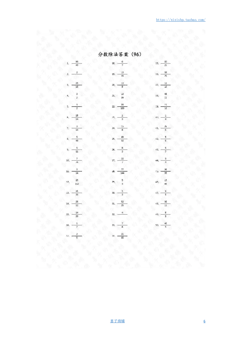 分数除法第91~100篇（高级）答案_编码0121-6年级数学口算计算_口算题（适合6年级）(1)_分数-除法（200篇）_（分数）除法高级（100篇）