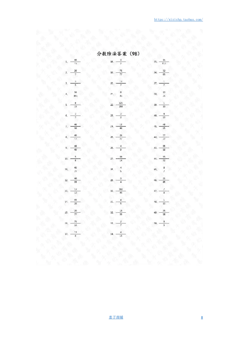 分数除法第91~100篇（高级）答案_编码0121-6年级数学口算计算_口算题（适合6年级）(1)_分数-除法（200篇）_（分数）除法高级（100篇）