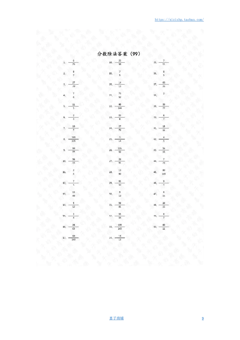 分数除法第91~100篇（高级）答案_编码0121-6年级数学口算计算_口算题（适合6年级）(1)_分数-除法（200篇）_（分数）除法高级（100篇）