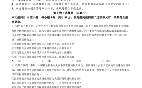 辽宁省锦州市渤海大学附属高级中学2024届高三上学期第二次考试政治(1)_2023年10月_01每日更新_14号_2024届辽宁省锦州市渤海大学附属高级中学高三上学期第二次考试