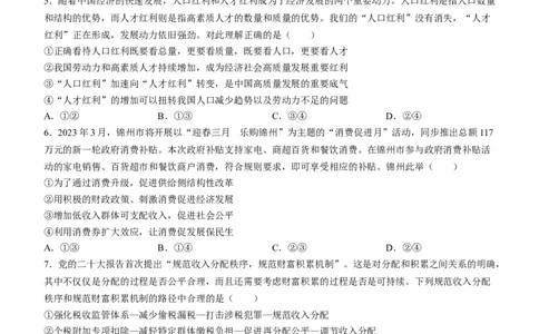 辽宁省锦州市渤海大学附属高级中学2024届高三上学期第二次考试政治(1)_2023年10月_01每日更新_14号_2024届辽宁省锦州市渤海大学附属高级中学高三上学期第二次考试