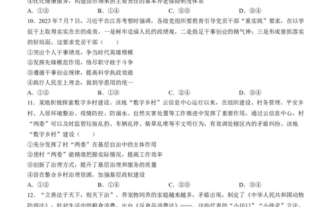 辽宁省锦州市渤海大学附属高级中学2024届高三上学期第二次考试政治(1)_2023年10月_01每日更新_14号_2024届辽宁省锦州市渤海大学附属高级中学高三上学期第二次考试