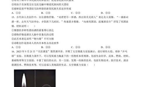 辽宁省锦州市渤海大学附属高级中学2024届高三上学期第二次考试政治(1)_2023年10月_01每日更新_14号_2024届辽宁省锦州市渤海大学附属高级中学高三上学期第二次考试