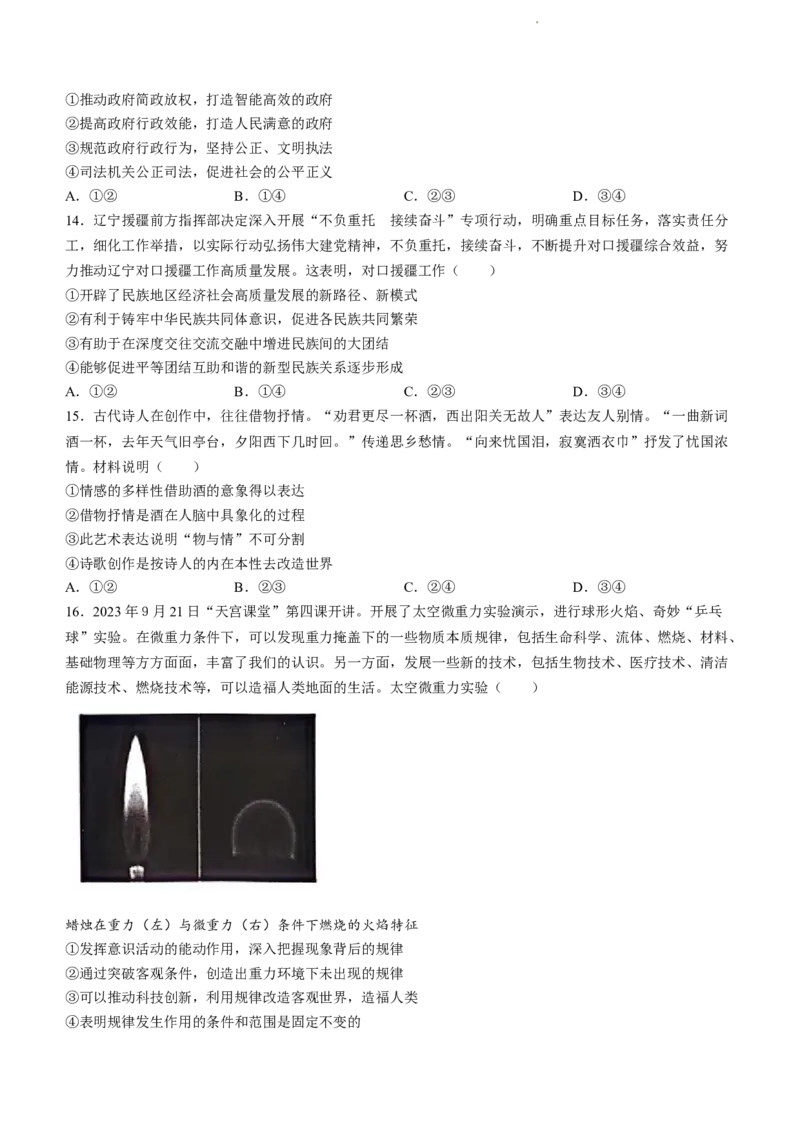 辽宁省锦州市渤海大学附属高级中学2024届高三上学期第二次考试政治(1)_2023年10月_01每日更新_14号_2024届辽宁省锦州市渤海大学附属高级中学高三上学期第二次考试