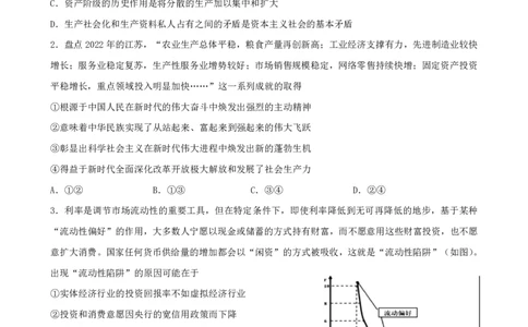 江苏省镇江第一中学2023-2024学年高三上学期期初阶段学情检测政治(1)_2023年8月_028月合集_2024届江苏省镇江第一中学高三上学期期初阶段学情检测