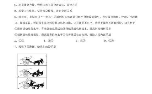江苏省镇江第一中学2023-2024学年高三上学期期初阶段学情检测政治(1)_2023年8月_028月合集_2024届江苏省镇江第一中学高三上学期期初阶段学情检测