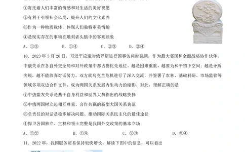 江苏省镇江第一中学2023-2024学年高三上学期期初阶段学情检测政治(1)_2023年8月_028月合集_2024届江苏省镇江第一中学高三上学期期初阶段学情检测