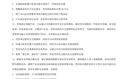 江苏省镇江第一中学2023-2024学年高三上学期期初阶段学情检测政治(1)_2023年8月_028月合集_2024届江苏省镇江第一中学高三上学期期初阶段学情检测