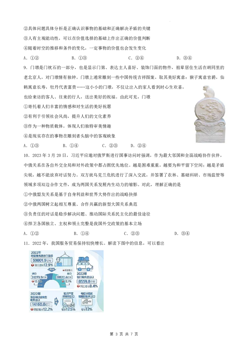 江苏省镇江第一中学2023-2024学年高三上学期期初阶段学情检测政治(1)_2023年8月_028月合集_2024届江苏省镇江第一中学高三上学期期初阶段学情检测