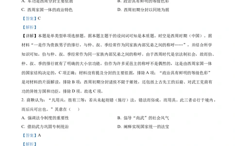 精品解析：河南省鹤壁市高中2024届高三上学期第二次月考历史试题（解析版）(1)_2023年10月_0210月合集_2024届河南省鹤壁市高中高三上学期第二次模拟考试