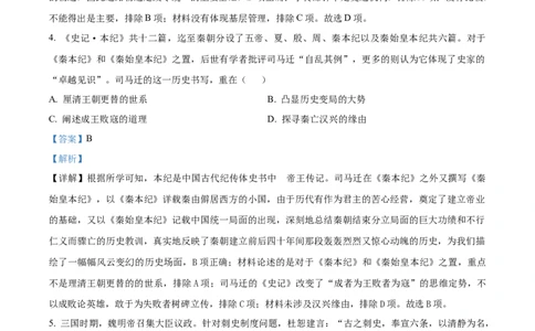精品解析：河南省鹤壁市高中2024届高三上学期第二次月考历史试题（解析版）(1)_2023年10月_0210月合集_2024届河南省鹤壁市高中高三上学期第二次模拟考试