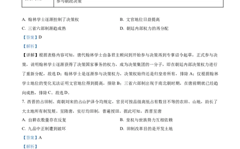精品解析：河南省鹤壁市高中2024届高三上学期第二次月考历史试题（解析版）(1)_2023年10月_0210月合集_2024届河南省鹤壁市高中高三上学期第二次模拟考试