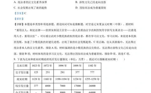 精品解析：河南省鹤壁市高中2024届高三上学期第二次月考历史试题（解析版）(1)_2023年10月_0210月合集_2024届河南省鹤壁市高中高三上学期第二次模拟考试