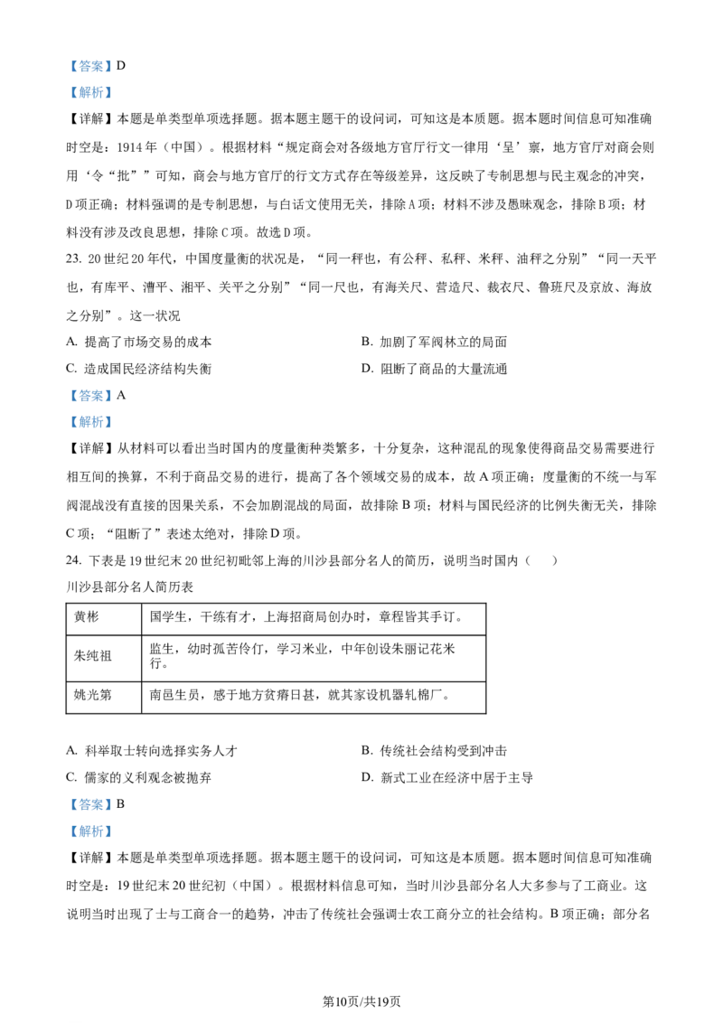 精品解析：河南省鹤壁市高中2024届高三上学期第二次月考历史试题（解析版）(1)_2023年10月_0210月合集_2024届河南省鹤壁市高中高三上学期第二次模拟考试