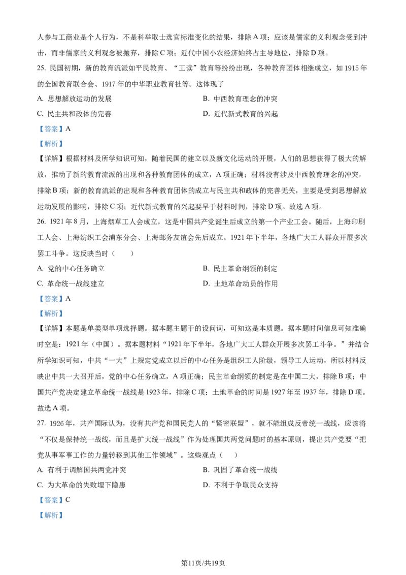 精品解析：河南省鹤壁市高中2024届高三上学期第二次月考历史试题（解析版）(1)_2023年10月_0210月合集_2024届河南省鹤壁市高中高三上学期第二次模拟考试