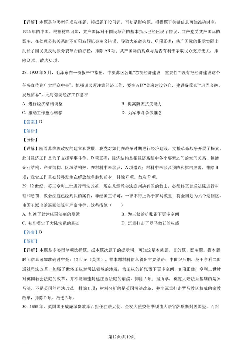 精品解析：河南省鹤壁市高中2024届高三上学期第二次月考历史试题（解析版）(1)_2023年10月_0210月合集_2024届河南省鹤壁市高中高三上学期第二次模拟考试