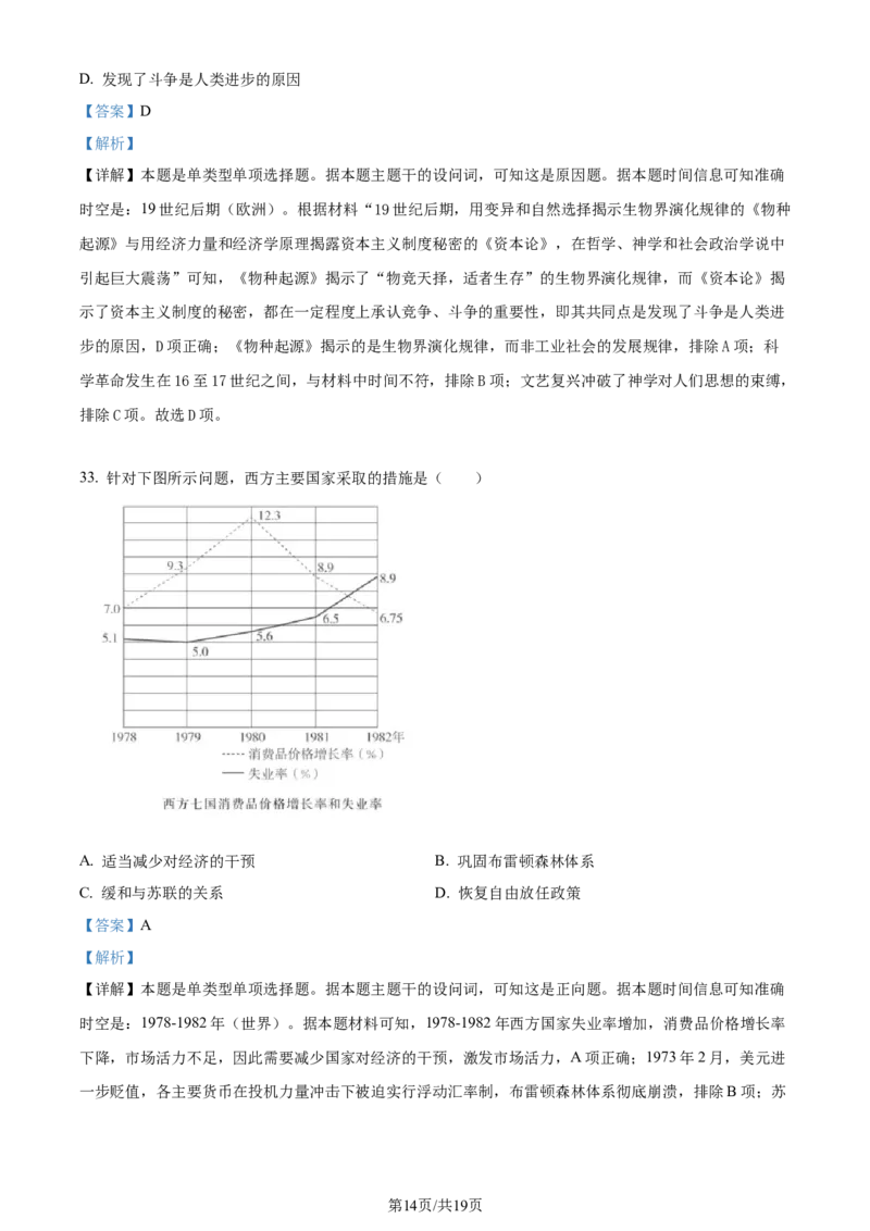 精品解析：河南省鹤壁市高中2024届高三上学期第二次月考历史试题（解析版）(1)_2023年10月_0210月合集_2024届河南省鹤壁市高中高三上学期第二次模拟考试