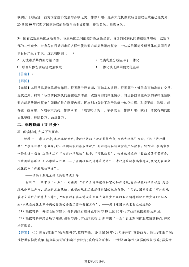 精品解析：河南省鹤壁市高中2024届高三上学期第二次月考历史试题（解析版）(1)_2023年10月_0210月合集_2024届河南省鹤壁市高中高三上学期第二次模拟考试