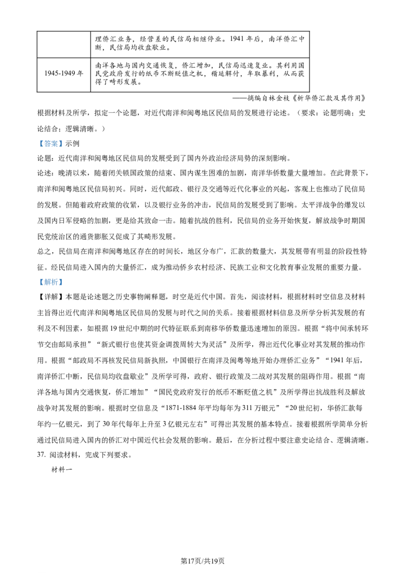 精品解析：河南省鹤壁市高中2024届高三上学期第二次月考历史试题（解析版）(1)_2023年10月_0210月合集_2024届河南省鹤壁市高中高三上学期第二次模拟考试