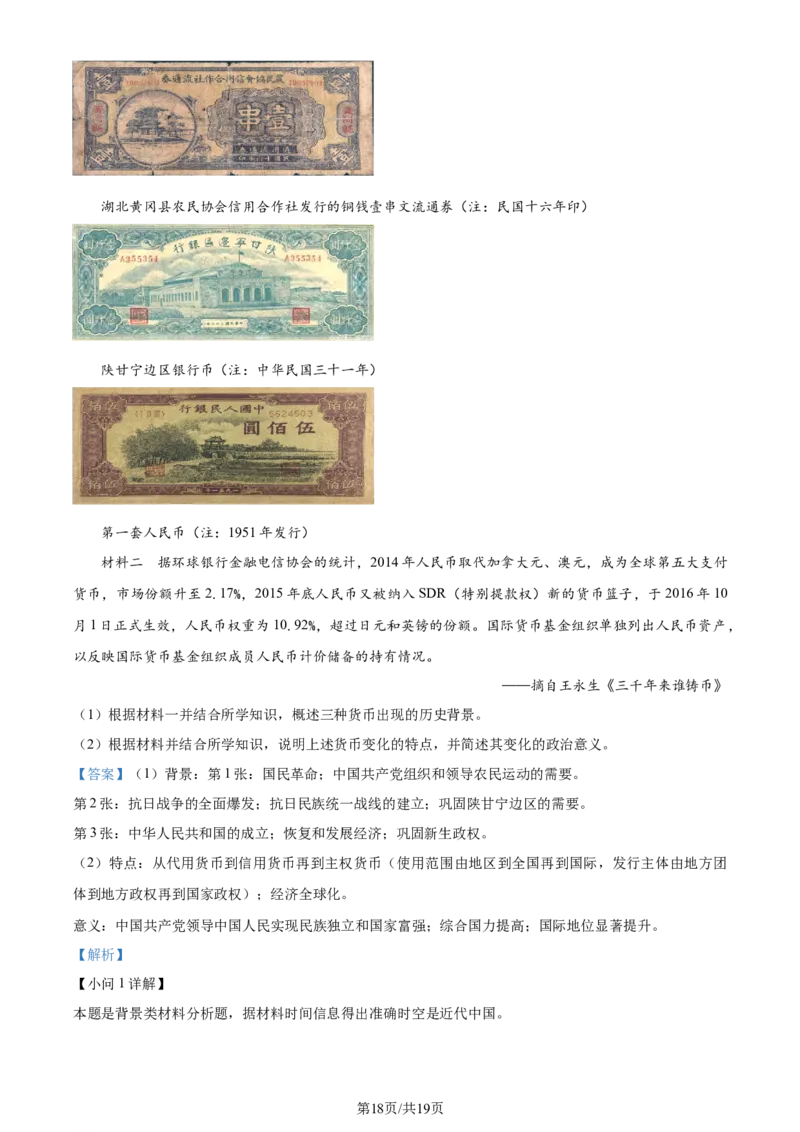 精品解析：河南省鹤壁市高中2024届高三上学期第二次月考历史试题（解析版）(1)_2023年10月_0210月合集_2024届河南省鹤壁市高中高三上学期第二次模拟考试