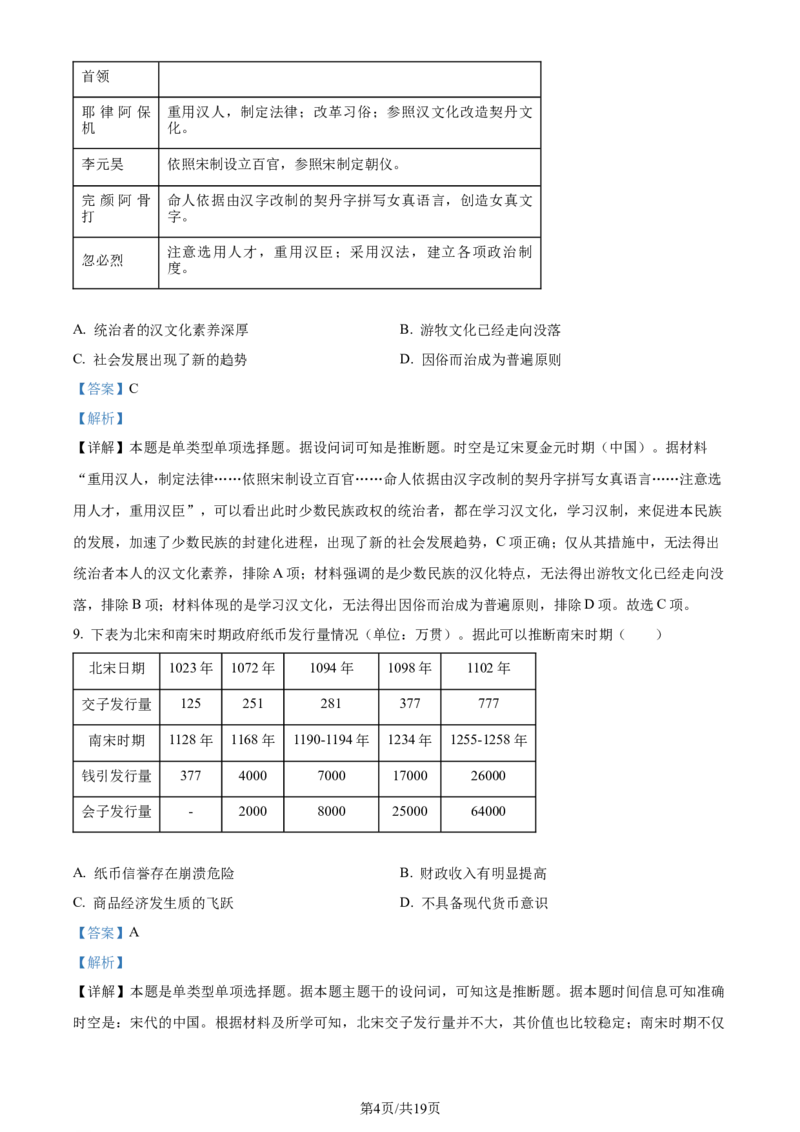 精品解析：河南省鹤壁市高中2024届高三上学期第二次月考历史试题（解析版）(1)_2023年10月_0210月合集_2024届河南省鹤壁市高中高三上学期第二次模拟考试