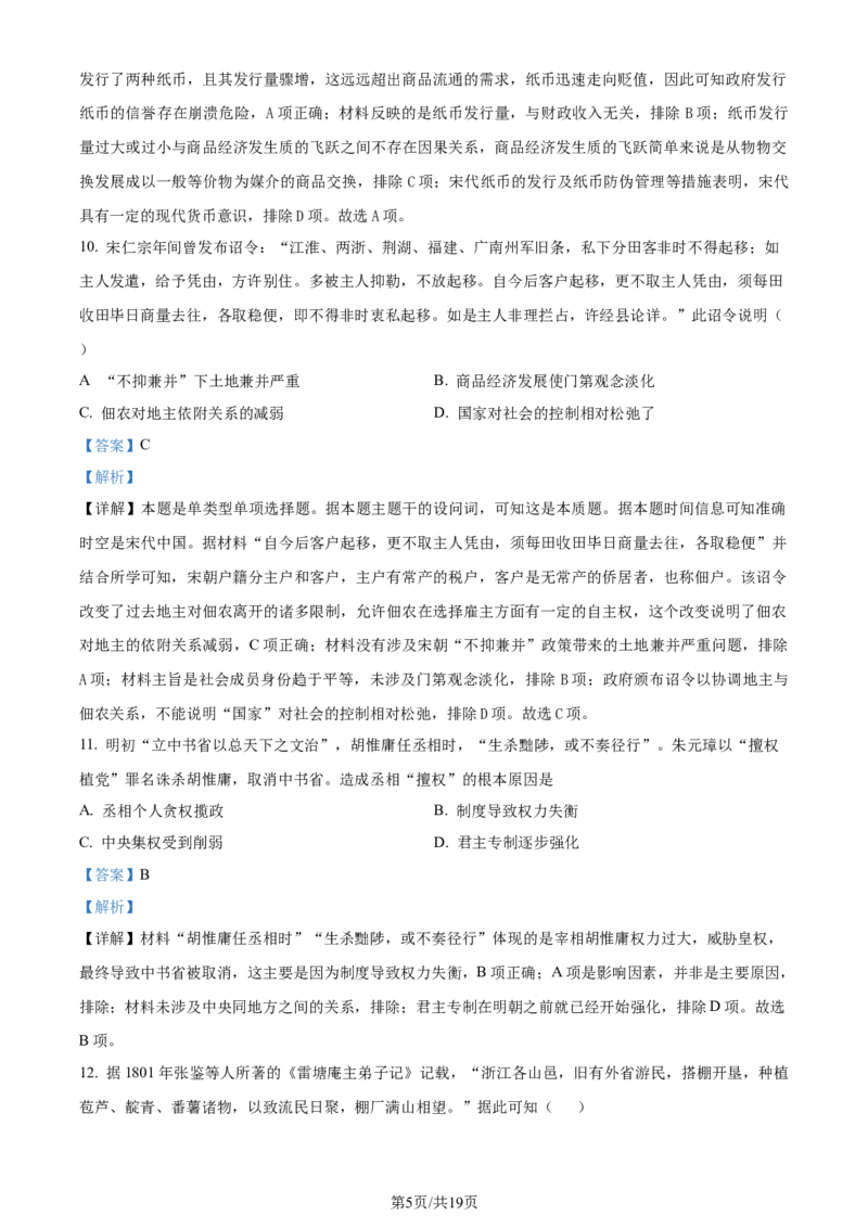 精品解析：河南省鹤壁市高中2024届高三上学期第二次月考历史试题（解析版）(1)_2023年10月_0210月合集_2024届河南省鹤壁市高中高三上学期第二次模拟考试