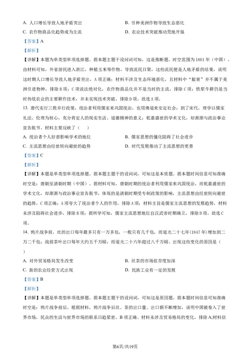 精品解析：河南省鹤壁市高中2024届高三上学期第二次月考历史试题（解析版）(1)_2023年10月_0210月合集_2024届河南省鹤壁市高中高三上学期第二次模拟考试