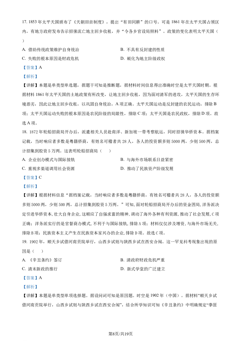 精品解析：河南省鹤壁市高中2024届高三上学期第二次月考历史试题（解析版）(1)_2023年10月_0210月合集_2024届河南省鹤壁市高中高三上学期第二次模拟考试