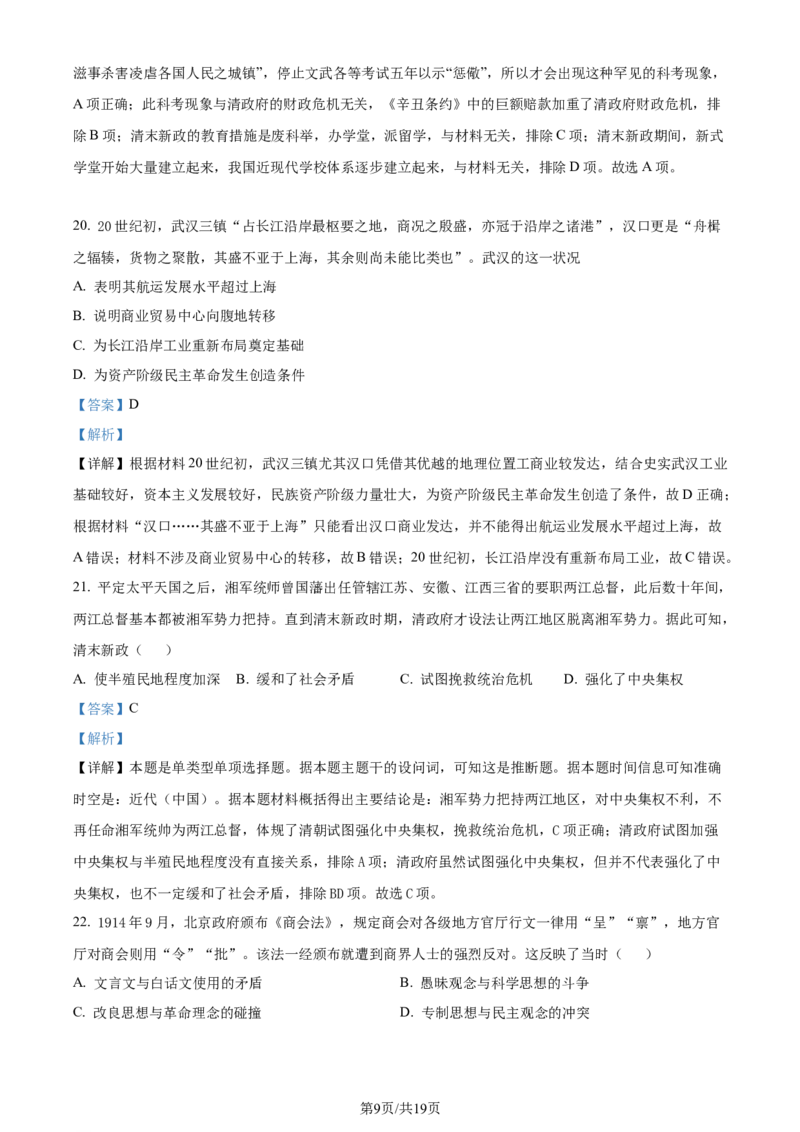 精品解析：河南省鹤壁市高中2024届高三上学期第二次月考历史试题（解析版）(1)_2023年10月_0210月合集_2024届河南省鹤壁市高中高三上学期第二次模拟考试