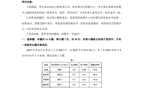 2024届江西省九江市高三下学期第三次统一模拟考试地理试题_2024年5月_01按日期_21号_2024届江西省九江市高三下学期第三次模拟考试