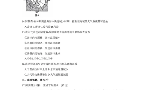 2024届江西省九江市高三下学期第三次统一模拟考试地理试题_2024年5月_01按日期_21号_2024届江西省九江市高三下学期第三次模拟考试