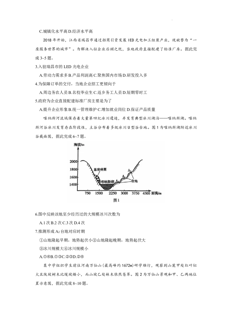 2024届江西省九江市高三下学期第三次统一模拟考试地理试题_2024年5月_01按日期_21号_2024届江西省九江市高三下学期第三次模拟考试