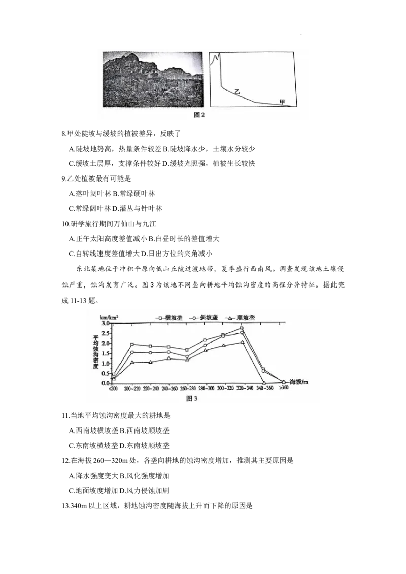 2024届江西省九江市高三下学期第三次统一模拟考试地理试题_2024年5月_01按日期_21号_2024届江西省九江市高三下学期第三次模拟考试