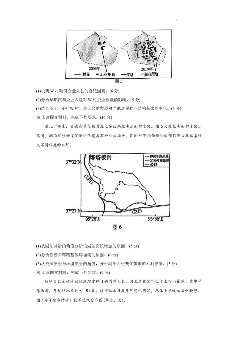 2024届江西省九江市高三下学期第三次统一模拟考试地理试题_2024年5月_01按日期_21号_2024届江西省九江市高三下学期第三次模拟考试