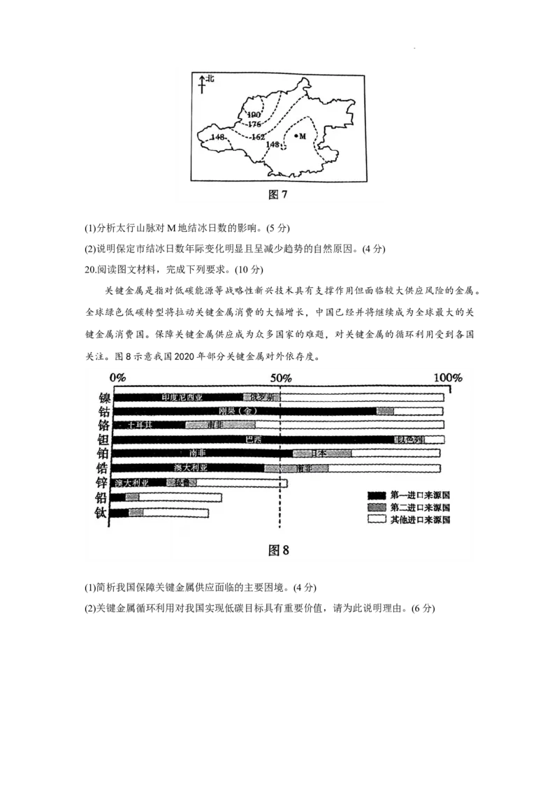 2024届江西省九江市高三下学期第三次统一模拟考试地理试题_2024年5月_01按日期_21号_2024届江西省九江市高三下学期第三次模拟考试