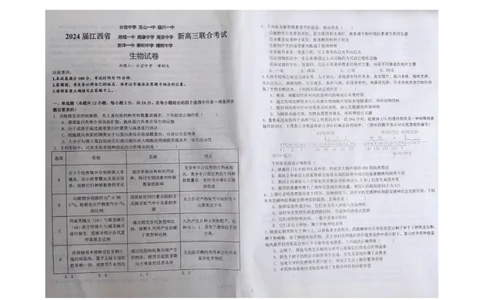 江西省九校联盟2023-2024学年高三上学期8月联合考试生物(1)_2023年8月_028月合集_2024届江西省九校联盟高三上学期8月联合考试（全科）