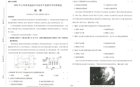 王后雄高考押题预测卷2024江西专版-地理_2024高考押题卷_22024王hou雄_（新高考）2024王后雄押题预测卷（分科版）_9.地理