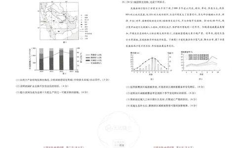王后雄高考押题预测卷2024江西专版-地理_2024高考押题卷_22024王hou雄_（新高考）2024王后雄押题预测卷（分科版）_9.地理
