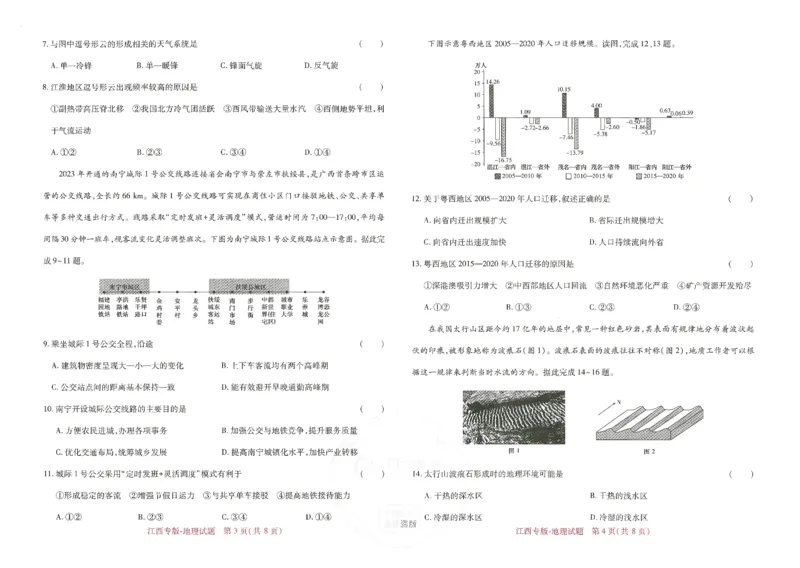 王后雄高考押题预测卷2024江西专版-地理_2024高考押题卷_22024王hou雄_（新高考）2024王后雄押题预测卷（分科版）_9.地理