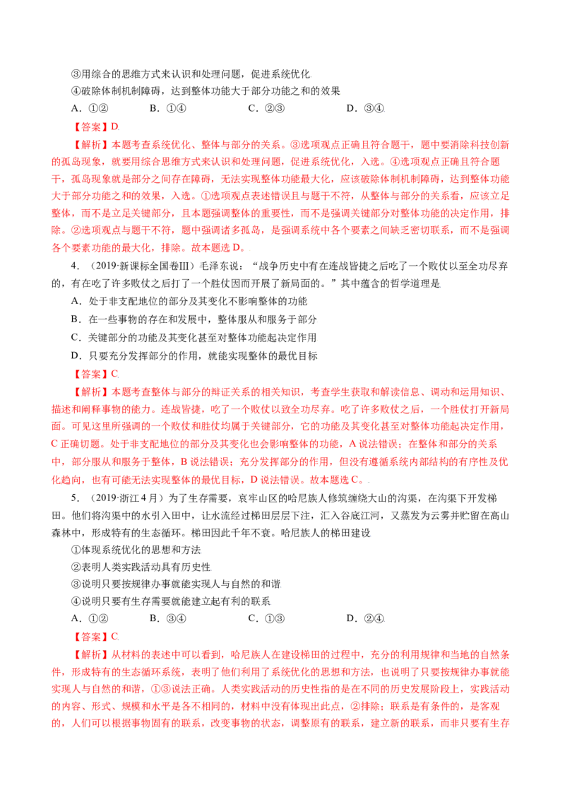 专题14唯物辩证法的联系观与发展观-五年（2019-2023）高考政治真题分项汇编（解析版）_赠送：2008-2024全套高考真题_高考政治真题_送高考政治五年真题(2019-2023)分项汇编（全国通用）