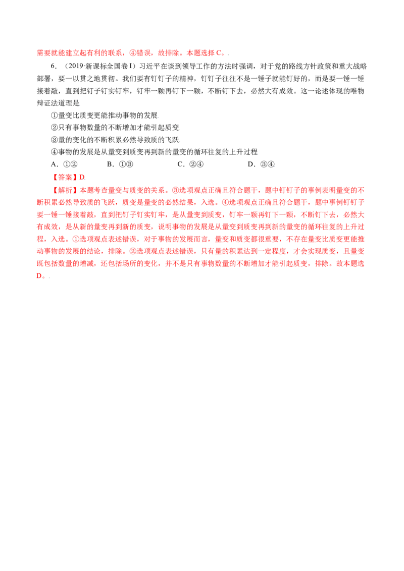 专题14唯物辩证法的联系观与发展观-五年（2019-2023）高考政治真题分项汇编（解析版）_赠送：2008-2024全套高考真题_高考政治真题_送高考政治五年真题(2019-2023)分项汇编（全国通用）