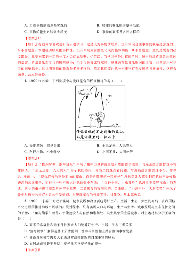 专题14唯物辩证法的联系观与发展观-五年（2019-2023）高考政治真题分项汇编（解析版）_赠送：2008-2024全套高考真题_高考政治真题_送高考政治五年真题(2019-2023)分项汇编（全国通用）