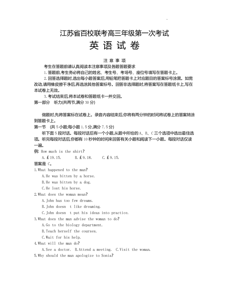 江苏省百校联考2022-2023学年高三上学期第一次考试英语试题(1)_2023年7月_027月合集_2023届江苏省百校联考高三上学期第一次考试