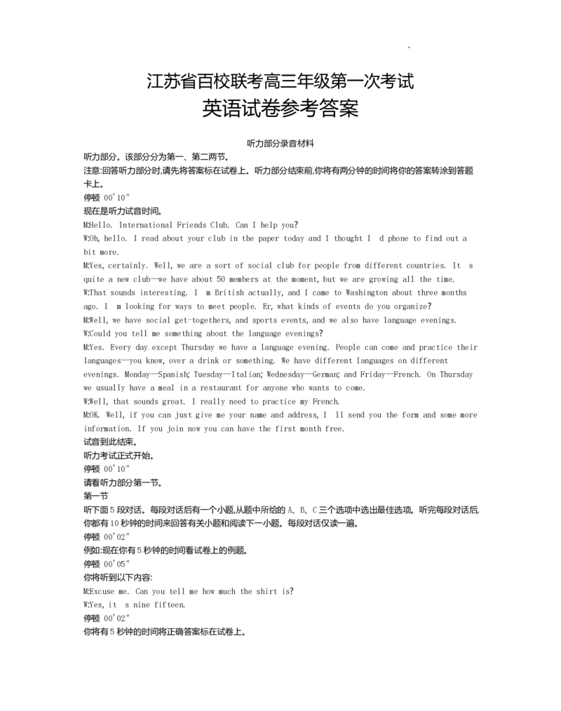 江苏省百校联考2022-2023学年高三上学期第一次考试英语试题(1)_2023年7月_027月合集_2023届江苏省百校联考高三上学期第一次考试