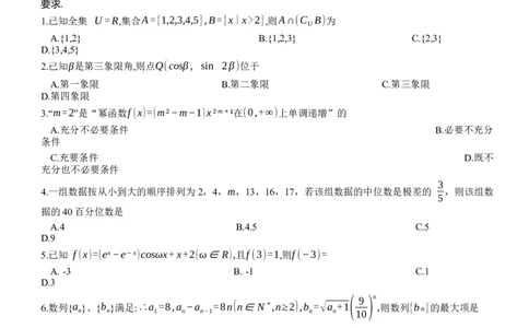 重庆市南开中学高2024届高三第二次质量检测数学试题(1)_2023年10月_0210月合集_2024届重庆市南开中学高高三质量检测（二）_重庆市南开中学高2024届高三质量检测（二）数学