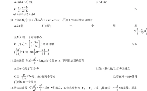 重庆市南开中学高2024届高三第二次质量检测数学试题(1)_2023年10月_0210月合集_2024届重庆市南开中学高高三质量检测（二）_重庆市南开中学高2024届高三质量检测（二）数学