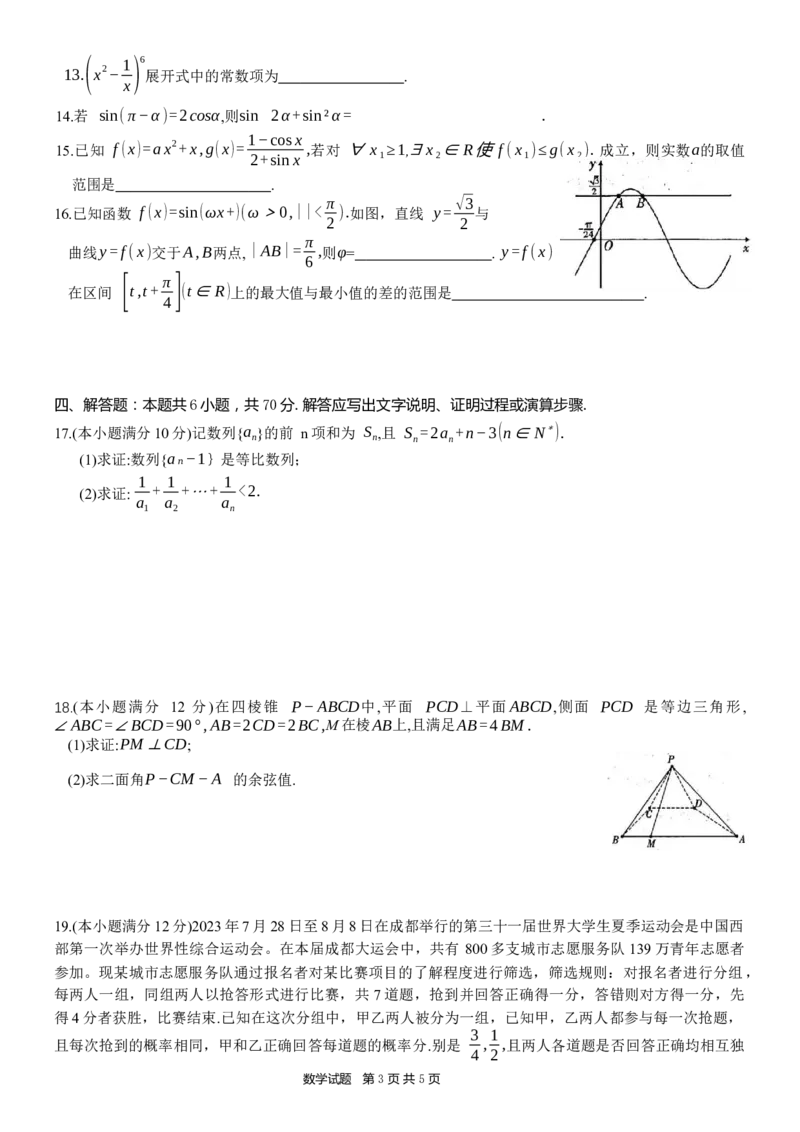 重庆市南开中学高2024届高三第二次质量检测数学试题(1)_2023年10月_0210月合集_2024届重庆市南开中学高高三质量检测（二）_重庆市南开中学高2024届高三质量检测（二）数学