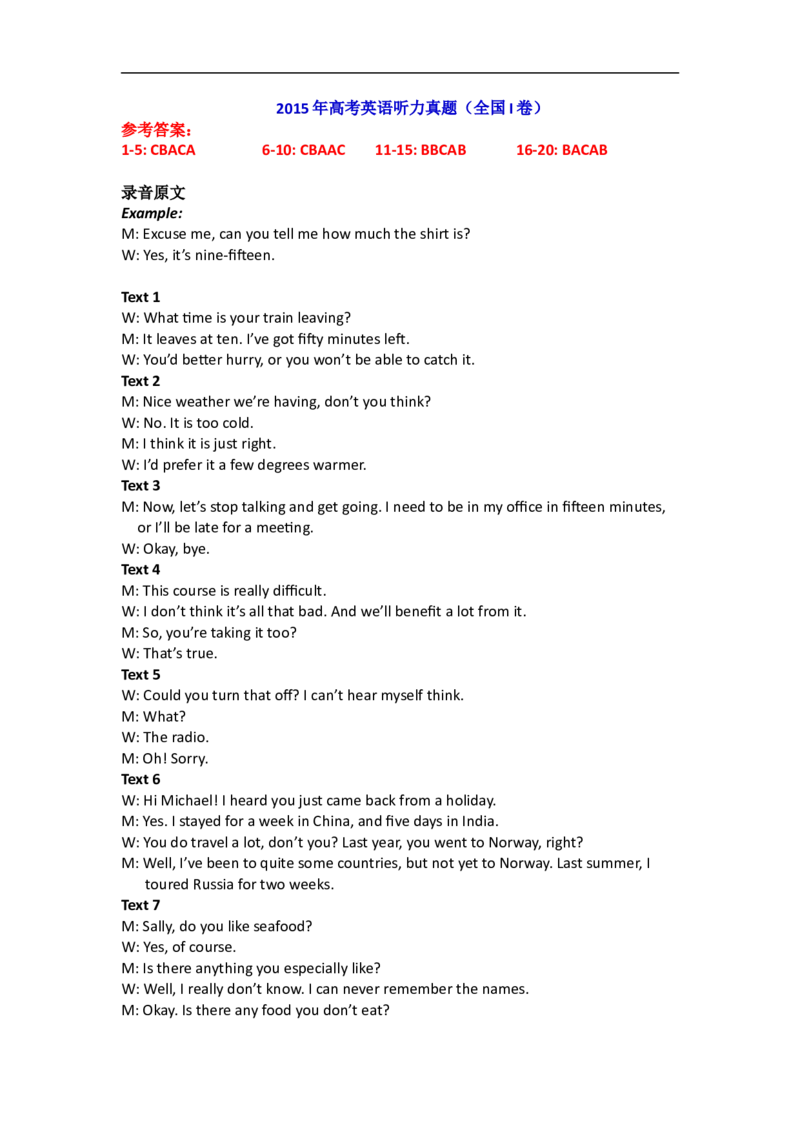 2015年英语听力（全国卷Ⅰ）听力原文_2024年5月_01按日期_1号_2024高考英语听力专题（80套模拟训练+历年真题）(附音频）_2005-2023年高考英语听力真题汇总